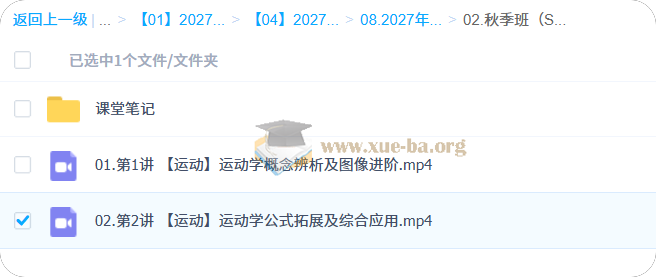 2027高中高一物理 鲜朝阳 一轮s秋季班