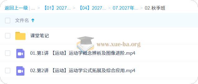 2027高中高一物理 蔺天威 一轮秋季班