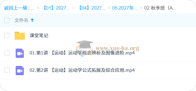 2027高中高一物理 郑梦瑶 一轮A+秋季班