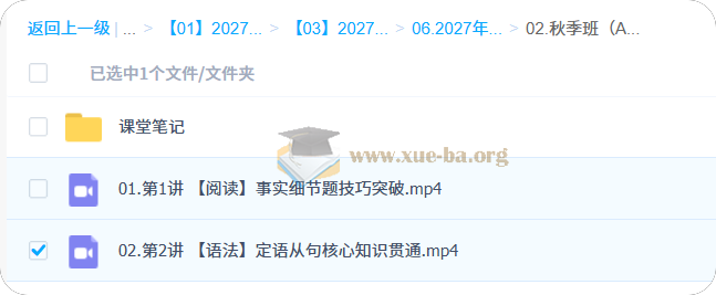 2027高一英语古容容 秋季班（A+）