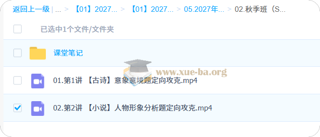 2027高中高一语文 李建华 秋季S班