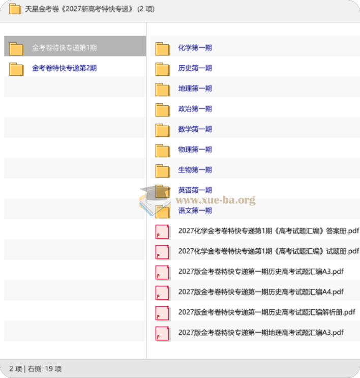 金考卷 2027新高考特快专递第1张 - 学霸网