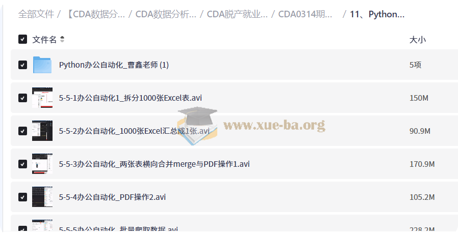 【CDA数据分析师合集】Level1-3全级别认证课程+就业班+刷题资料(零基础到进阶就业)第7张 - 学霸网