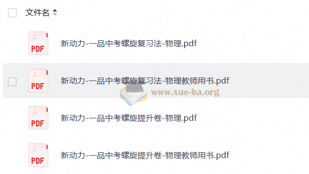 一品中考螺旋复习法 25春第3张 - 学霸网