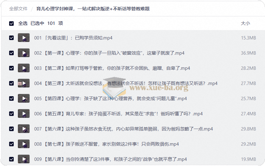 育儿心理学封神课,一站式解决叛逆+不听话等管教难题第1张 - 学霸网