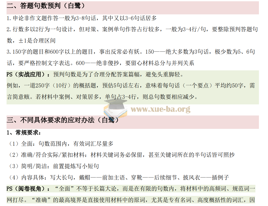 【免费下载】白鹭丨60天上岸计划笔记（+25年）pdf文档
