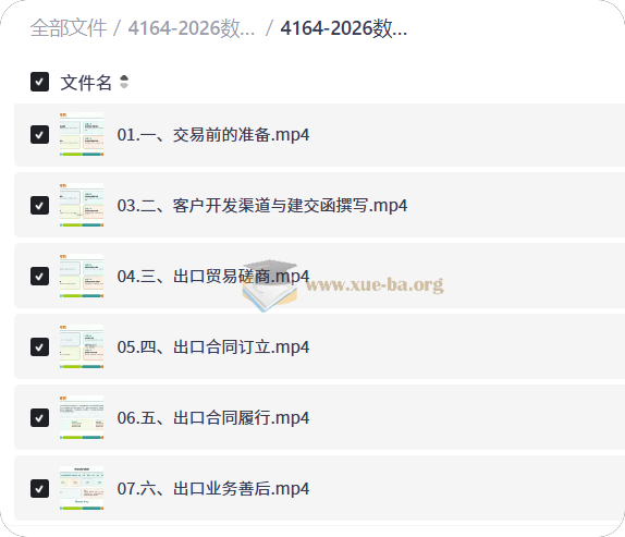 数字化外贸:AI时代的出口业务流程实务第1张 - 学霸网