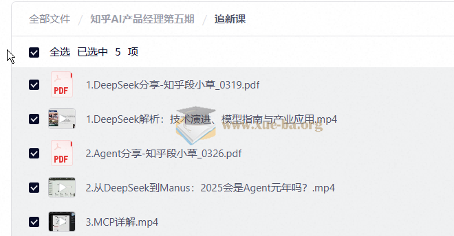 知乎AI产品经理第五期第5张 - 学霸网