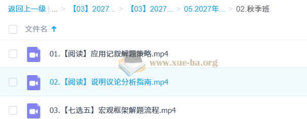 2027高三高考英语 王赞 一轮秋季班