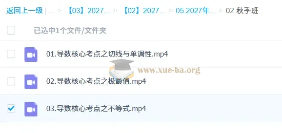 2027高三高考数学 肖晗 一轮秋季班