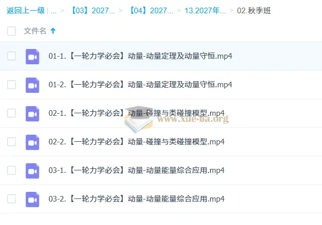 2027高三高考物理 彭娟娟 一轮暑假班秋季班第1张 - 学霸网