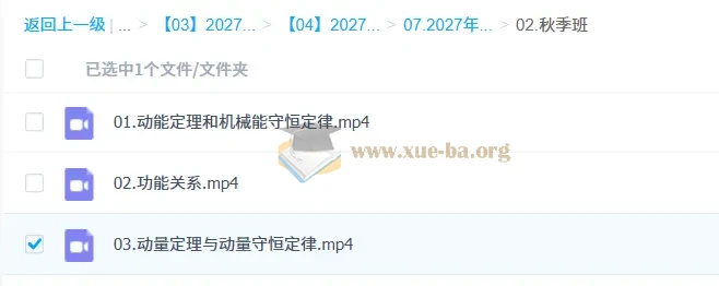 2027高三高考物理 高明静 秋季班