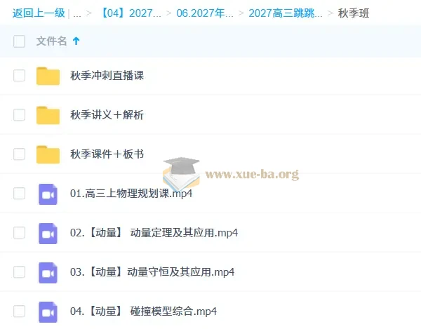 2027高三高考物理 跳跳学长 一轮 暑假班 秋季班