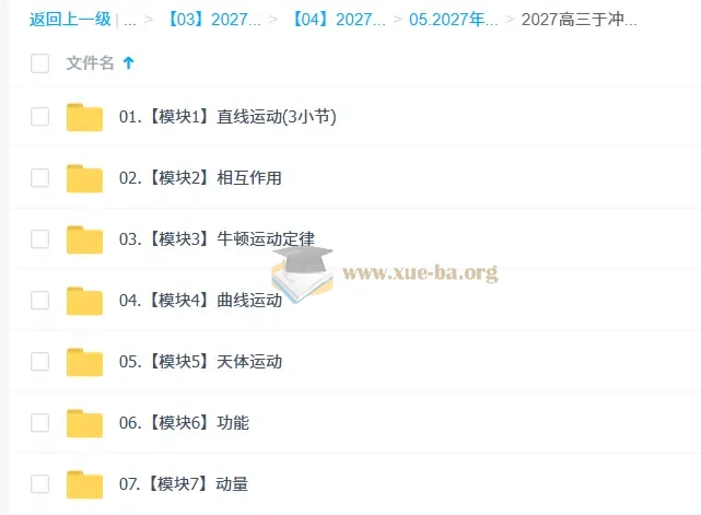 2027高三高考物理 于冲 一轮