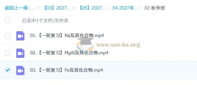 2027 高三高考化学 马凯鹏 一轮秋季班