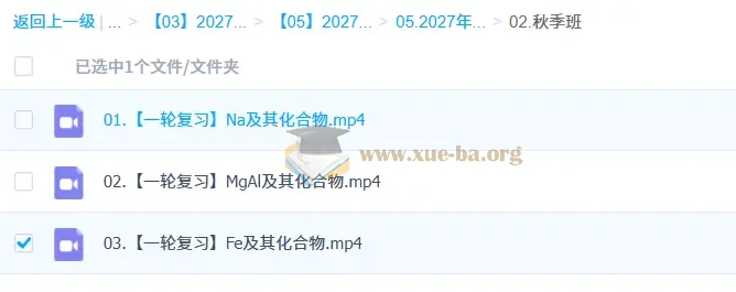 2027 高三高考化学 马旭悦 一轮秋季班