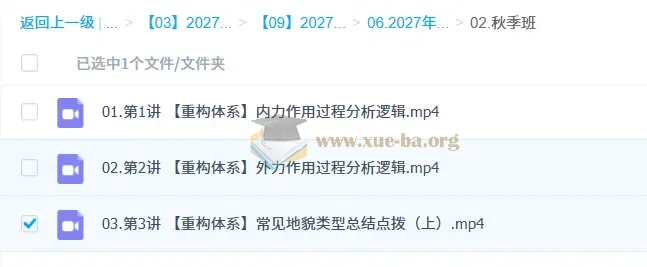 2027高三高考地理 王群 秋季班