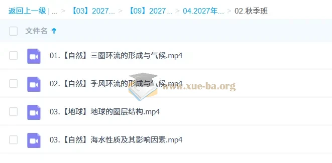2027高三高考地理 林潇 一轮秋季班
