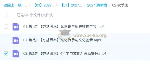 2027高三高考政治 周峤矞 秋季班