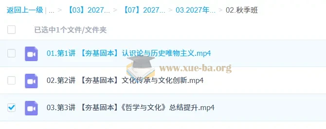 2027高三高考政治 秦琳 一轮暑假班秋季班