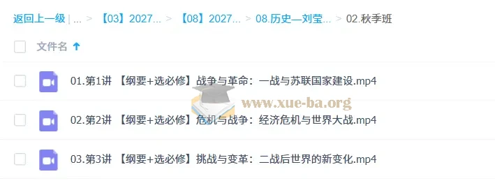 2027高三高考历史 刘莹莹 一轮暑假班秋季班