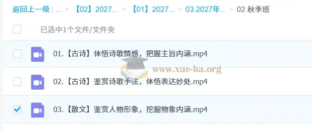 2027高中高二语文 谢欣然 秋季班