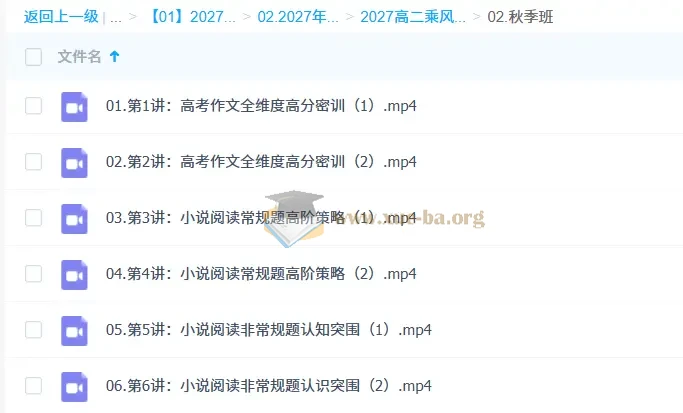 2027高中高二语文 乘风 上学期基础课暑假班秋季班