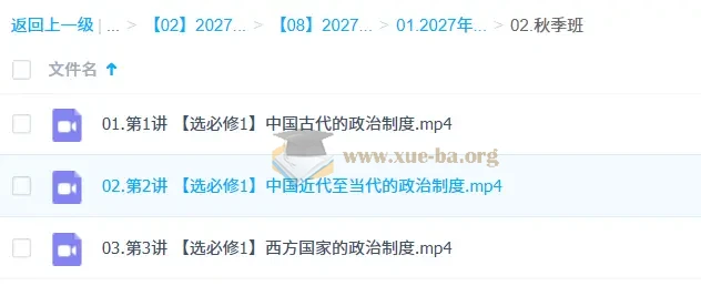 2027高中高二历史 刘莹莹 一轮暑假班秋季班