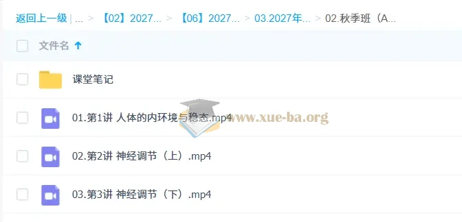 2027高中高二生物 周云 一轮A+暑假班秋季班