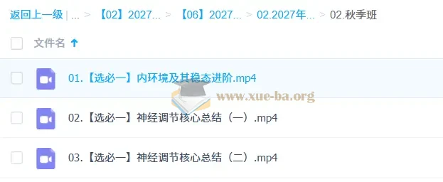 2027高中高二生物 马阳洋 一轮暑假班秋季班