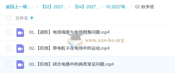 2027高中高二物理 赵星义 一轮暑假班秋季班