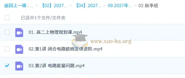 2027高中高二物理 跳跳 一轮暑假班秋季班