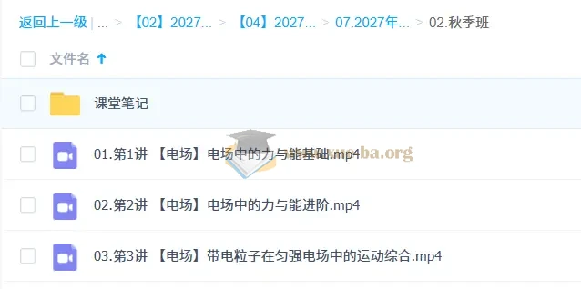 2027高中高二物理 俞伯勋 一轮暑假班秋季班