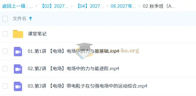 2027高中高二物理 孙竟轩 A+班一轮暑假班秋季班