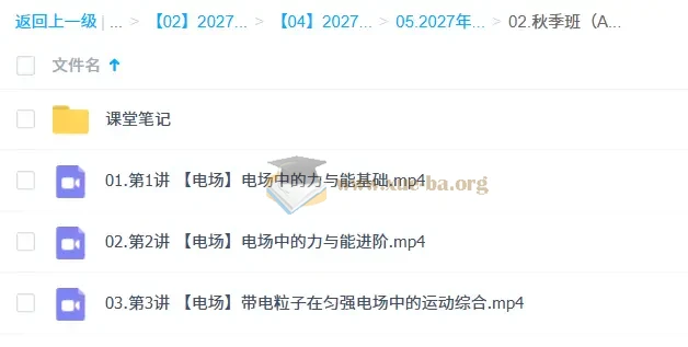 2027高中高二物理 宋雨晴 一轮A+暑假班秋季班