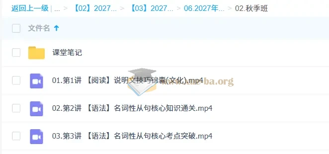 2027高中高二英语 张亮 一轮暑假班秋季班