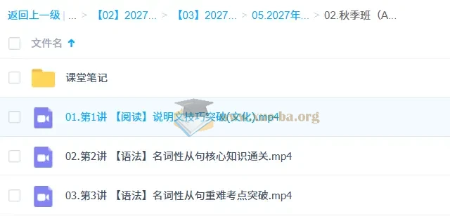 2027高中高二英语 何红艳 一轮暑假班秋季班（A+）（A）