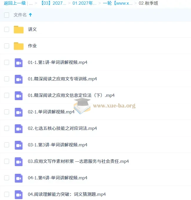 2027高二高中英语 龙坚 一轮暑假班秋季班
