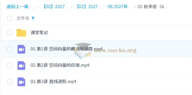 2027高中高二数学 祖少磊 一轮A班 暑假班秋季班