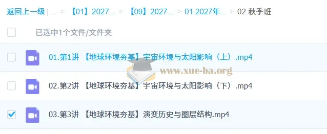 2027高中高一地理 王媛韬 一轮暑假班秋季班