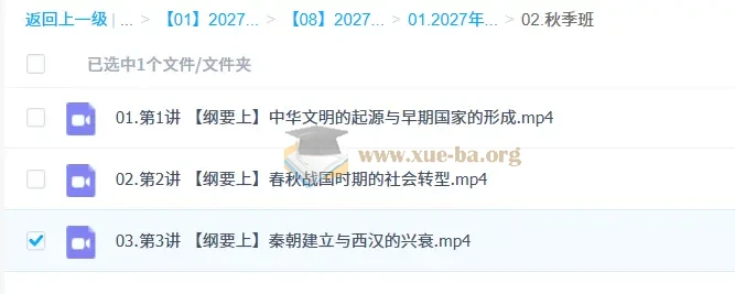 2027高中高一历史 任旺 一轮暑假班秋季班