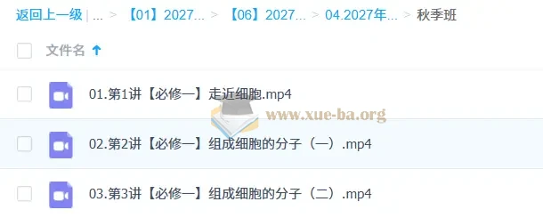 2027高中高一生物 段瑞莹 秋季班