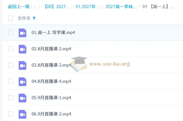 2027高中高一生物 李林 上学期第2张 - 学霸网
