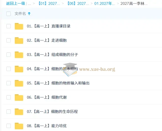 2027高中高一生物 李林 上学期