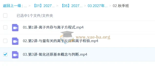 2027高中高一化学 吕子正 秋季班