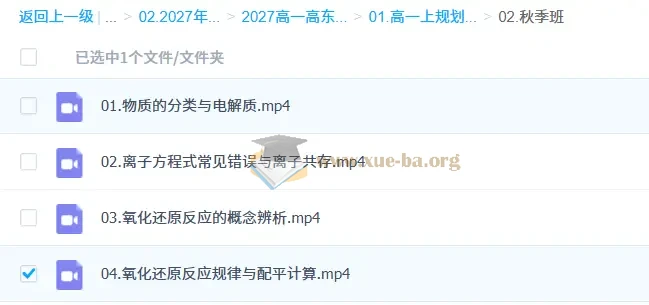 2027高中高一化学 高东辉 上学期 知识视频 暑假班秋季班