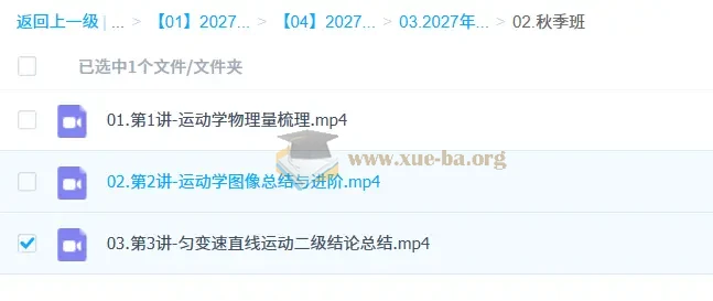 2027高中高一物理 张雯 一轮秋季班