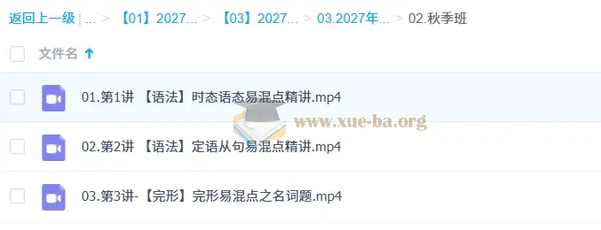 2027高中高一英语 郭艺 一轮秋季班