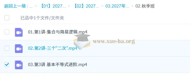 2027高中高一数学 杨震 一轮秋季班
