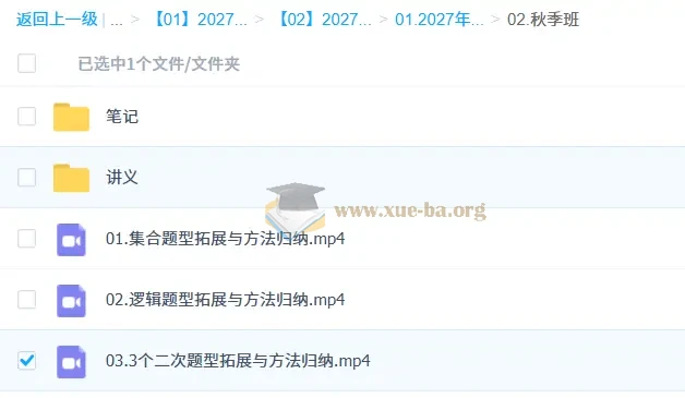 2027高中高一数学 赵礼显 秋季班